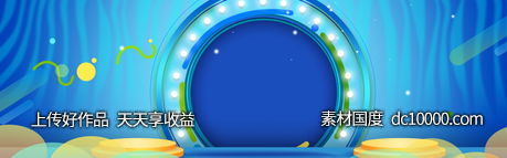 双十一天猫电商banner背景-源文件-素材国度dc10000.com