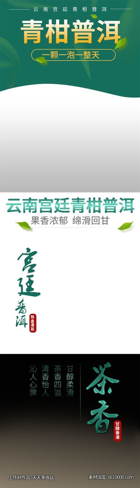 电商茶饮通用类详情页PSD模板网页-源文件-素材国度dc10000.com