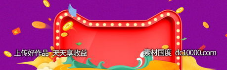双十一天猫电商banner背景-源文件-素材国度dc10000.com