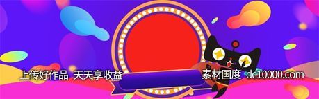 双十一天猫电商banner背景-源文件-素材国度dc10000.com