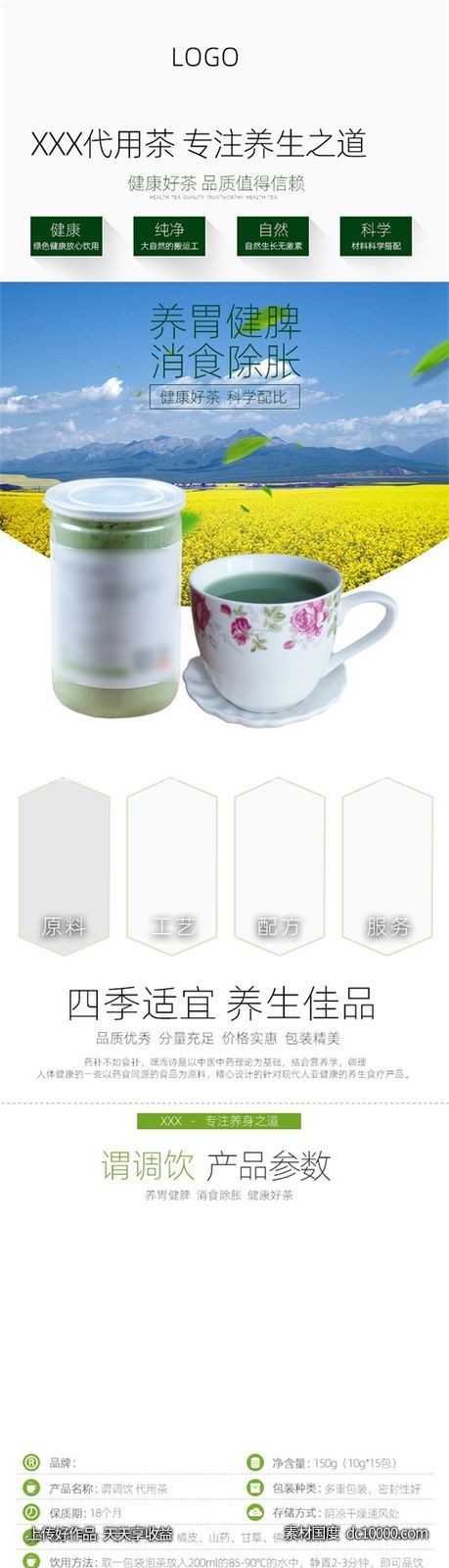 电商美容养生保健详情页-源文件-素材国度dc10000.com