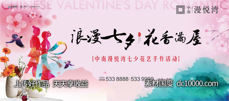 地产七夕活动背景板-源文件-素材国度dc10000.com