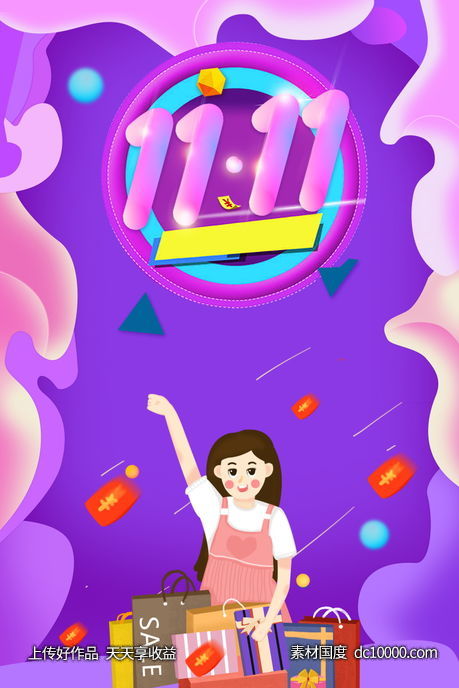 双11天猫电商海报背景-源文件-素材国度dc10000.com