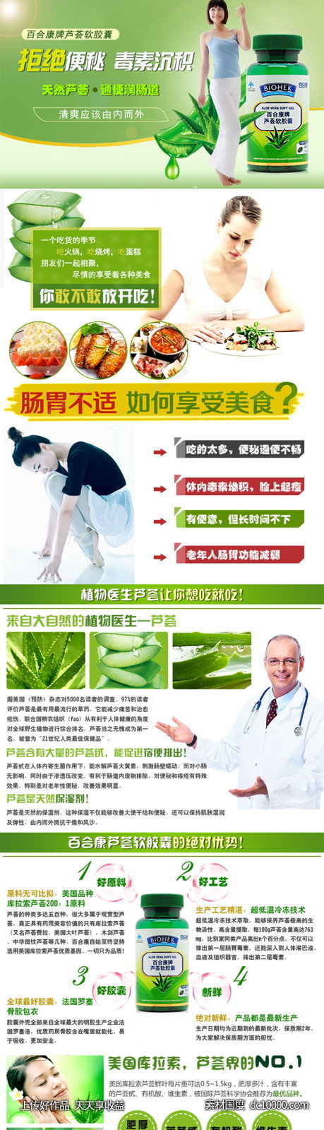 电商美容养生保健详情页-源文件-素材国度dc10000.com