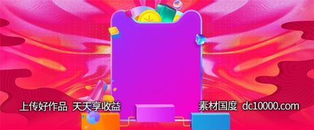 双十一天猫电商banner背景-源文件-素材国度dc10000.com