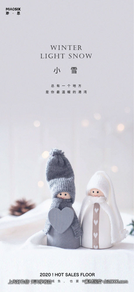 小雪大雪海报-源文件-素材国度dc10000.com