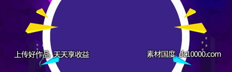 双十一天猫电商banner背景-源文件-素材国度dc10000.com