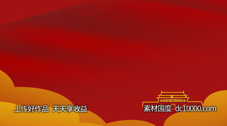 中国红色党建背景海报-源文件-素材国度dc10000.com