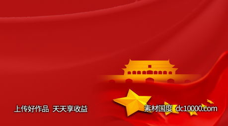 中国红色党建背景海报-源文件-素材国度dc10000.com