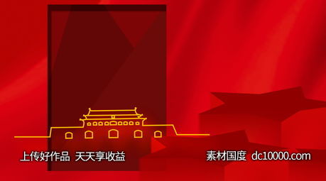 中国红色党建背景海报 - 源文件