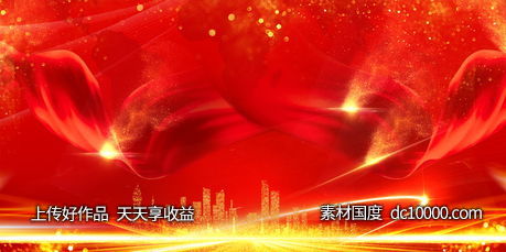 喜庆大气红金背景-源文件-素材国度dc10000.com