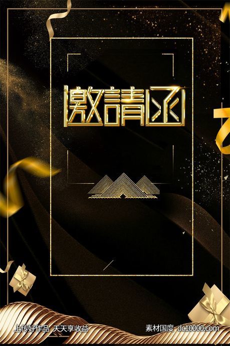 高端时尚黑金海报背景-源文件-素材国度dc10000.com