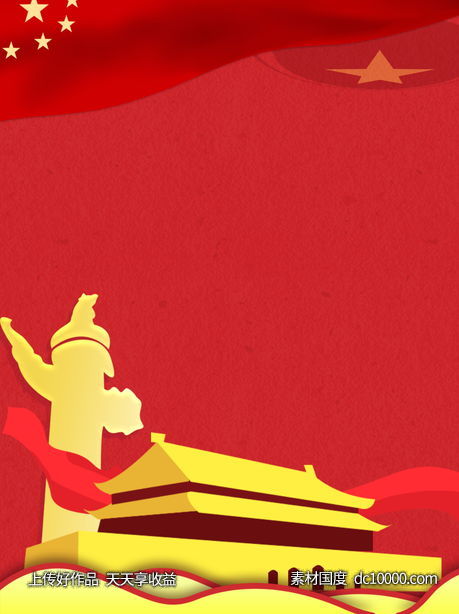 中国红色党建背景海报-源文件-素材国度dc10000.com