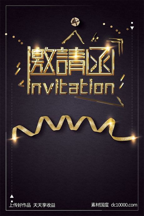 高端时尚黑金海报背景-源文件-素材国度dc10000.com