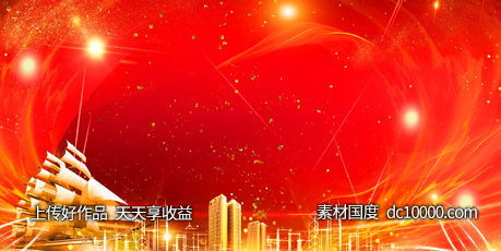 喜庆大气红金背景-源文件-素材国度dc10000.com