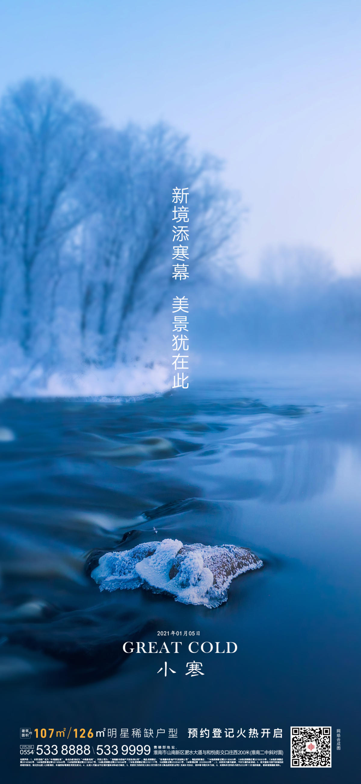  地产小寒节气海报