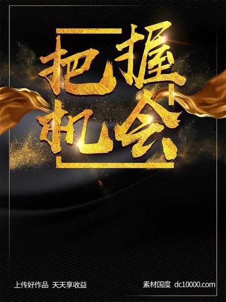 高端时尚黑金海报背景-源文件-素材国度dc10000.com