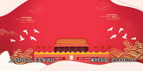 中国红色党建背景海报-源文件-素材国度dc10000.com