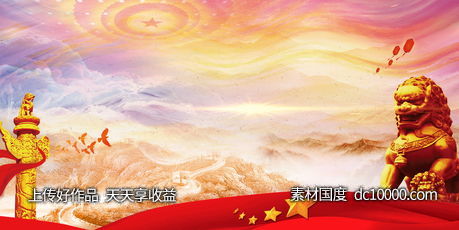 中国红色党建背景海报-源文件-素材国度dc10000.com
