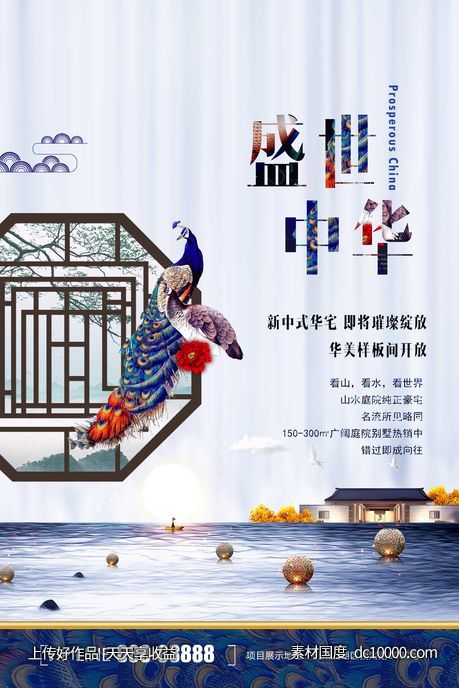 地产海报-源文件-素材国度dc10000.com