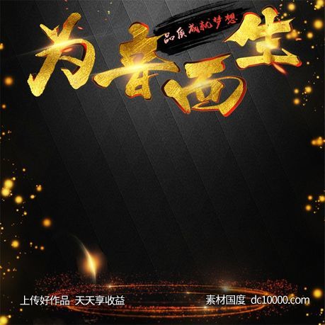 高端时尚黑金海报背景-源文件-素材国度dc10000.com