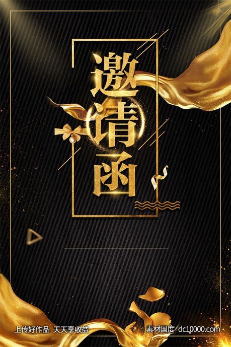 高端时尚黑金海报背景 - 源文件