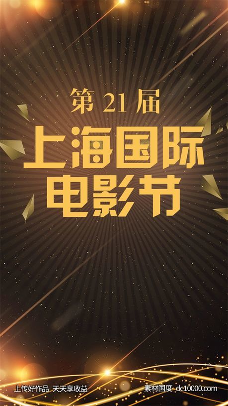 高端时尚黑金海报背景-源文件-素材国度dc10000.com