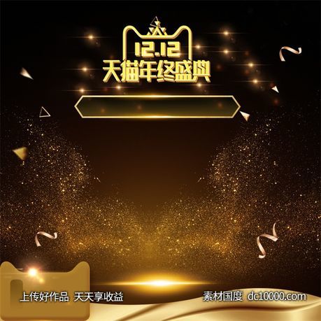 高端时尚黑金海报背景-源文件-素材国度dc10000.com
