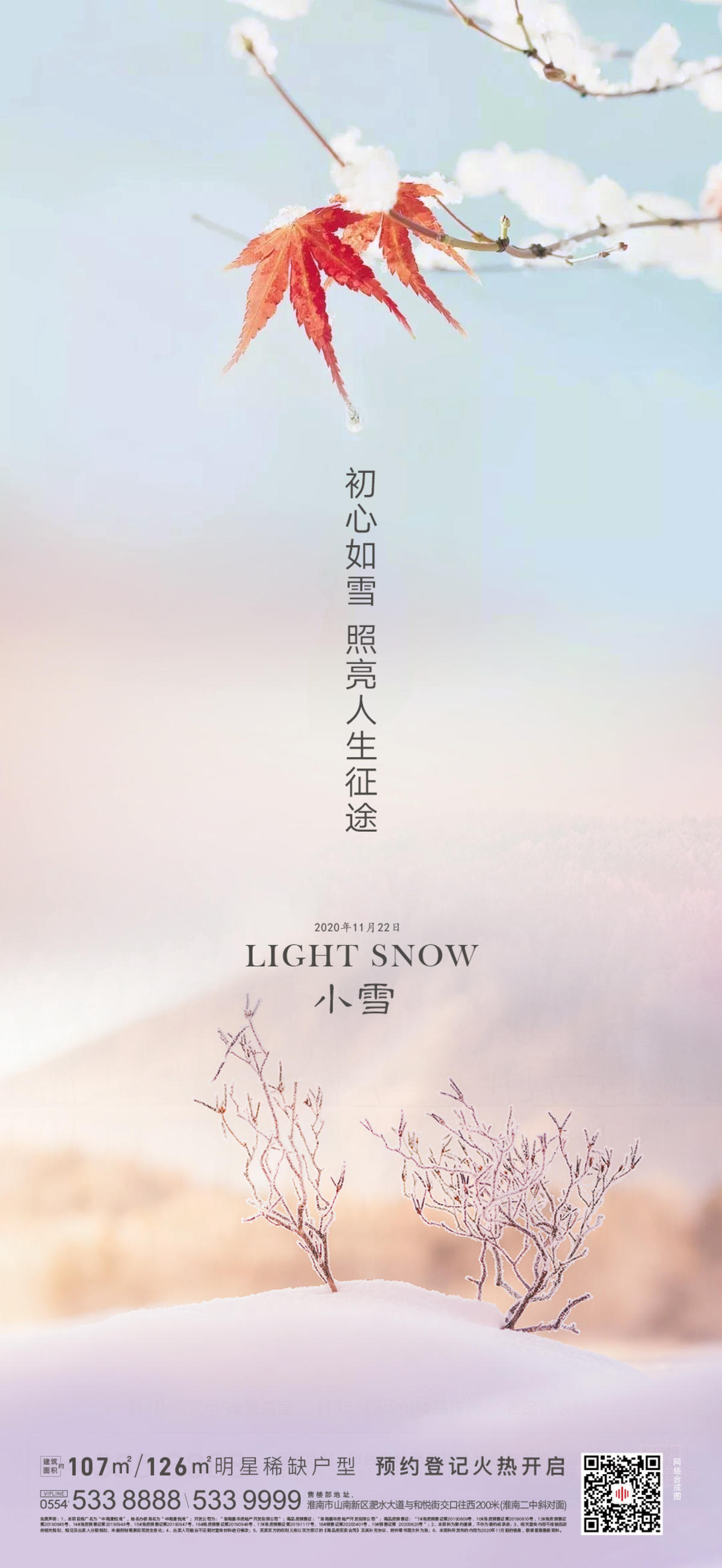 地产小雪节气海报