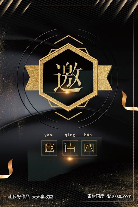 高端时尚黑金海报背景-源文件-素材国度dc10000.com