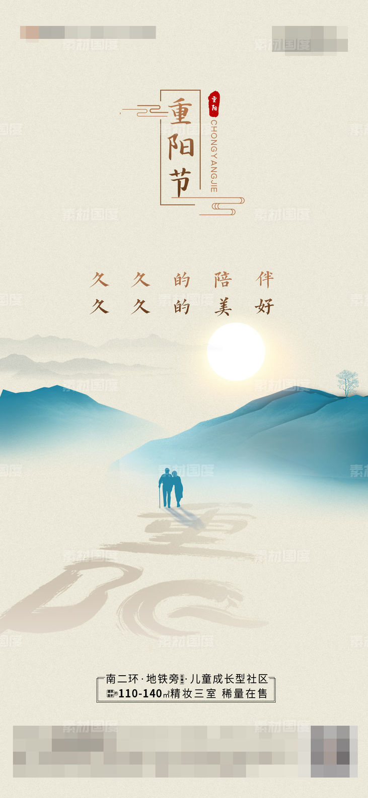 地产重阳节节日海报