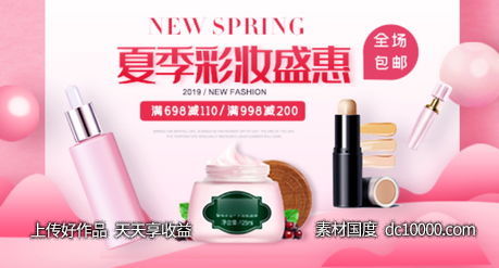 美容护肤品套装面膜护手霜banner-源文件-素材国度dc10000.com