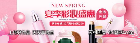 美容护肤品套装面膜护手霜banner-源文件-素材国度dc10000.com