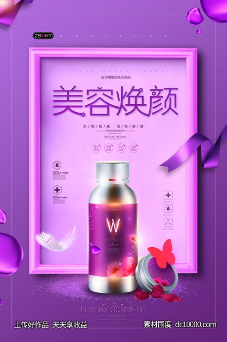 女性美容护肤化妆品海报-源文件-素材国度dc10000.com