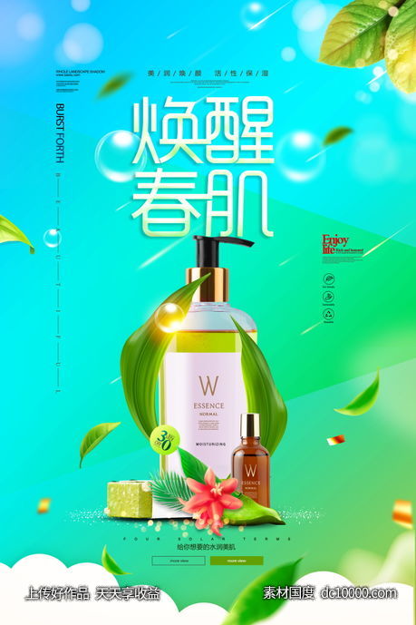 女性美容护肤化妆品海报-源文件-素材国度dc10000.com