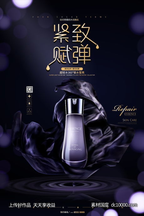 女性美容护肤化妆品海报-源文件-素材国度dc10000.com