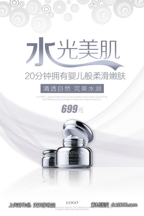 女性美容护肤化妆品海报-源文件-素材国度dc10000.com