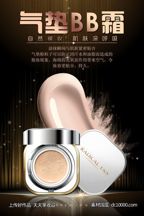 女性美容护肤化妆品海报-源文件-素材国度dc10000.com