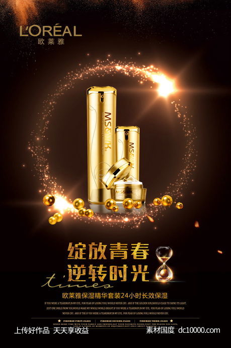 女性美容护肤化妆品海报-源文件-素材国度dc10000.com