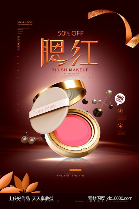 女性美容护肤化妆品海报-源文件-素材国度dc10000.com