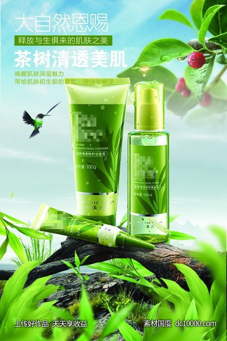 女性美容护肤化妆品海报-源文件-素材国度dc10000.com