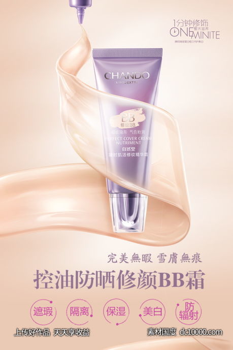 女性美容护肤化妆品海报-源文件-素材国度dc10000.com