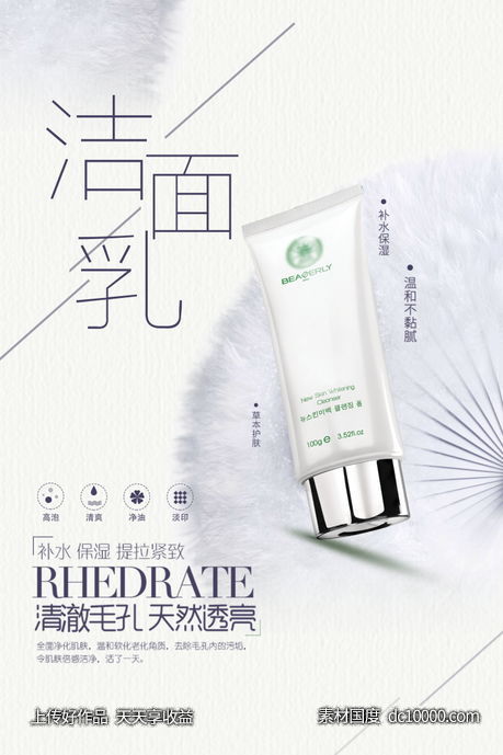 女性美容护肤化妆品海报-源文件-素材国度dc10000.com