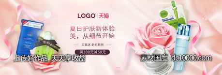 美容护肤品套装面膜护手霜banner-源文件-素材国度dc10000.com