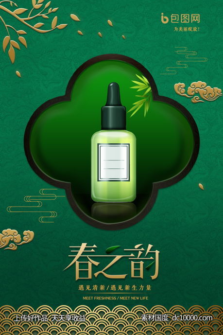 女性美容护肤化妆品海报-源文件-素材国度dc10000.com