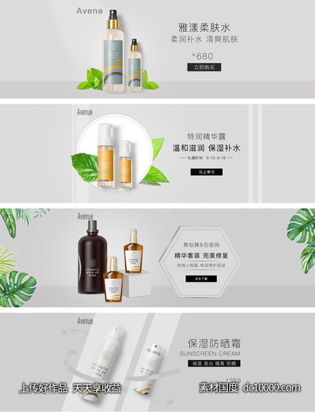 美容护肤品套装面膜护手霜banner-源文件-素材国度dc10000.com