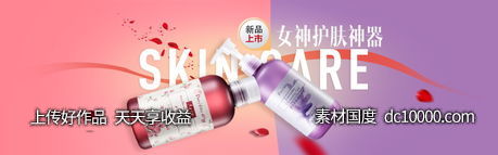 美容护肤品套装面膜护手霜banner - 源文件