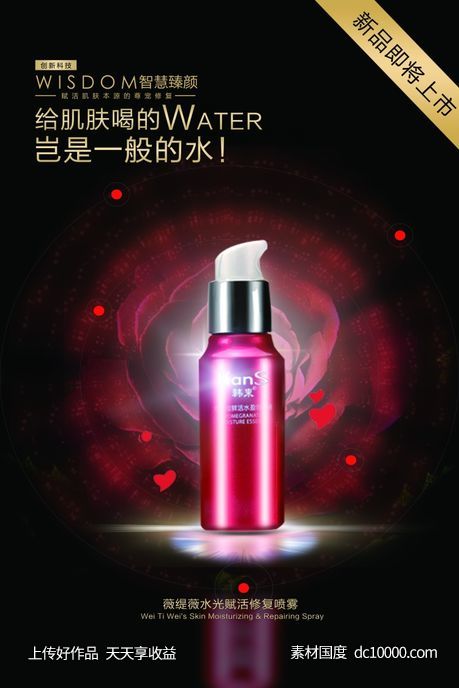 女性美容护肤化妆品海报-源文件-素材国度dc10000.com