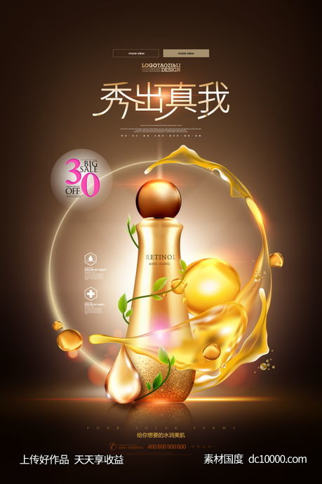 女性美容护肤化妆品海报-源文件-素材国度dc10000.com