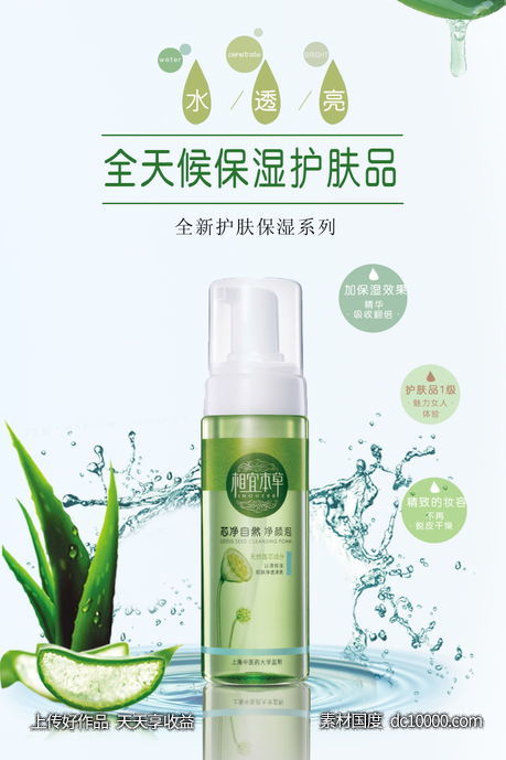 女性美容护肤化妆品海报-源文件-素材国度dc10000.com